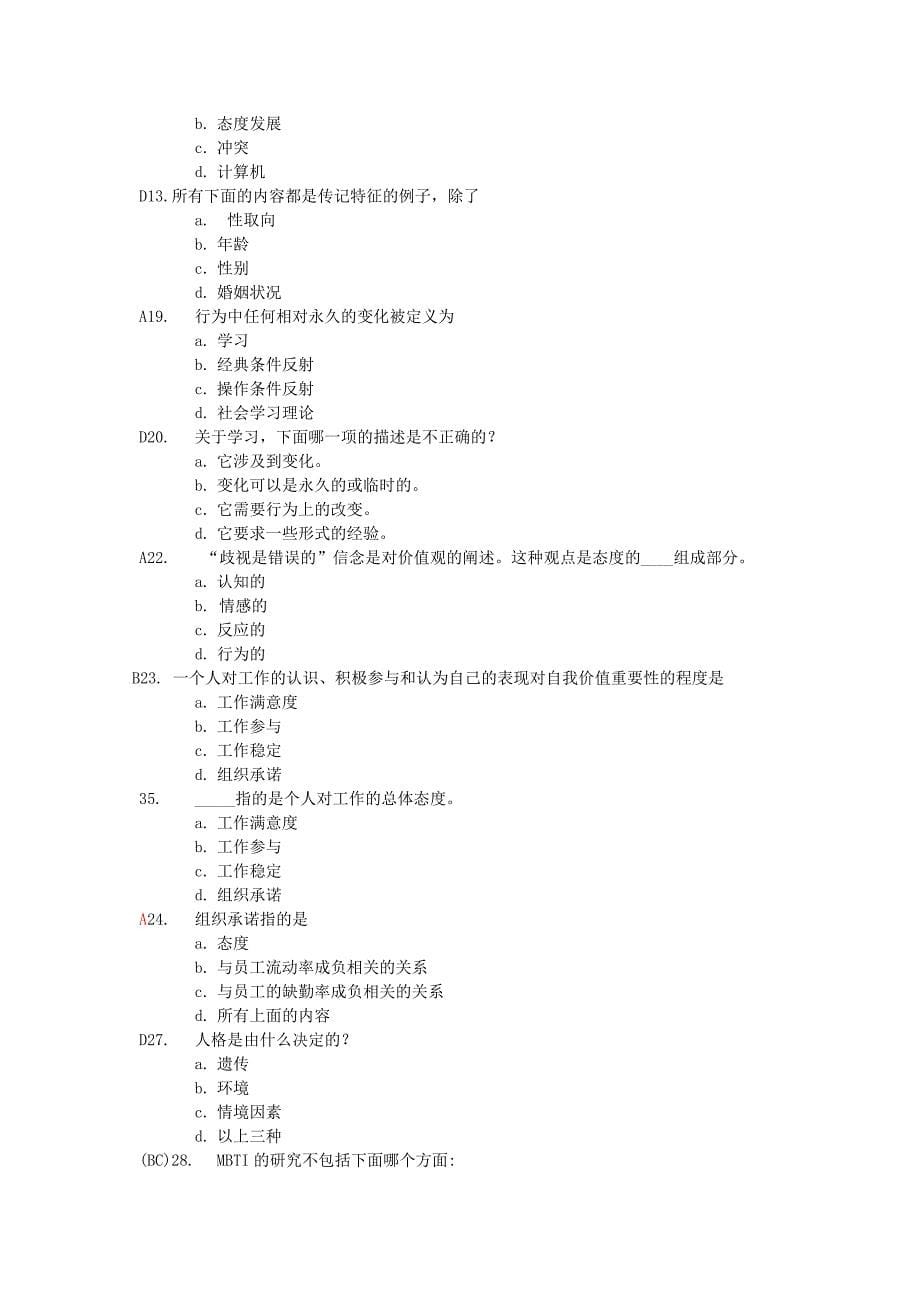 教育资料2022年收藏的组织行为学含答案_第5页