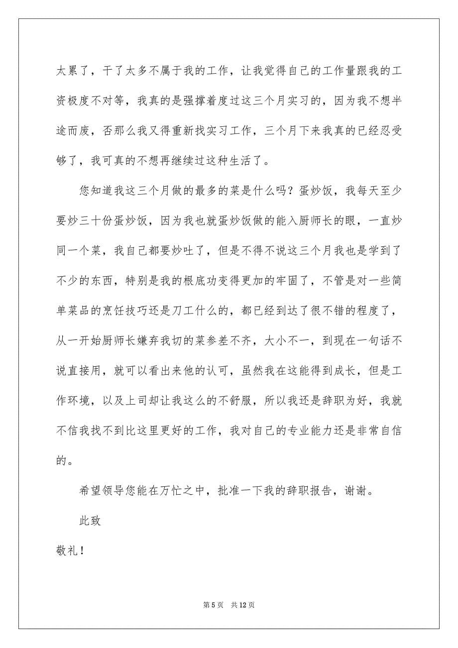 2023年精选在饭店实习报告3篇.docx_第5页