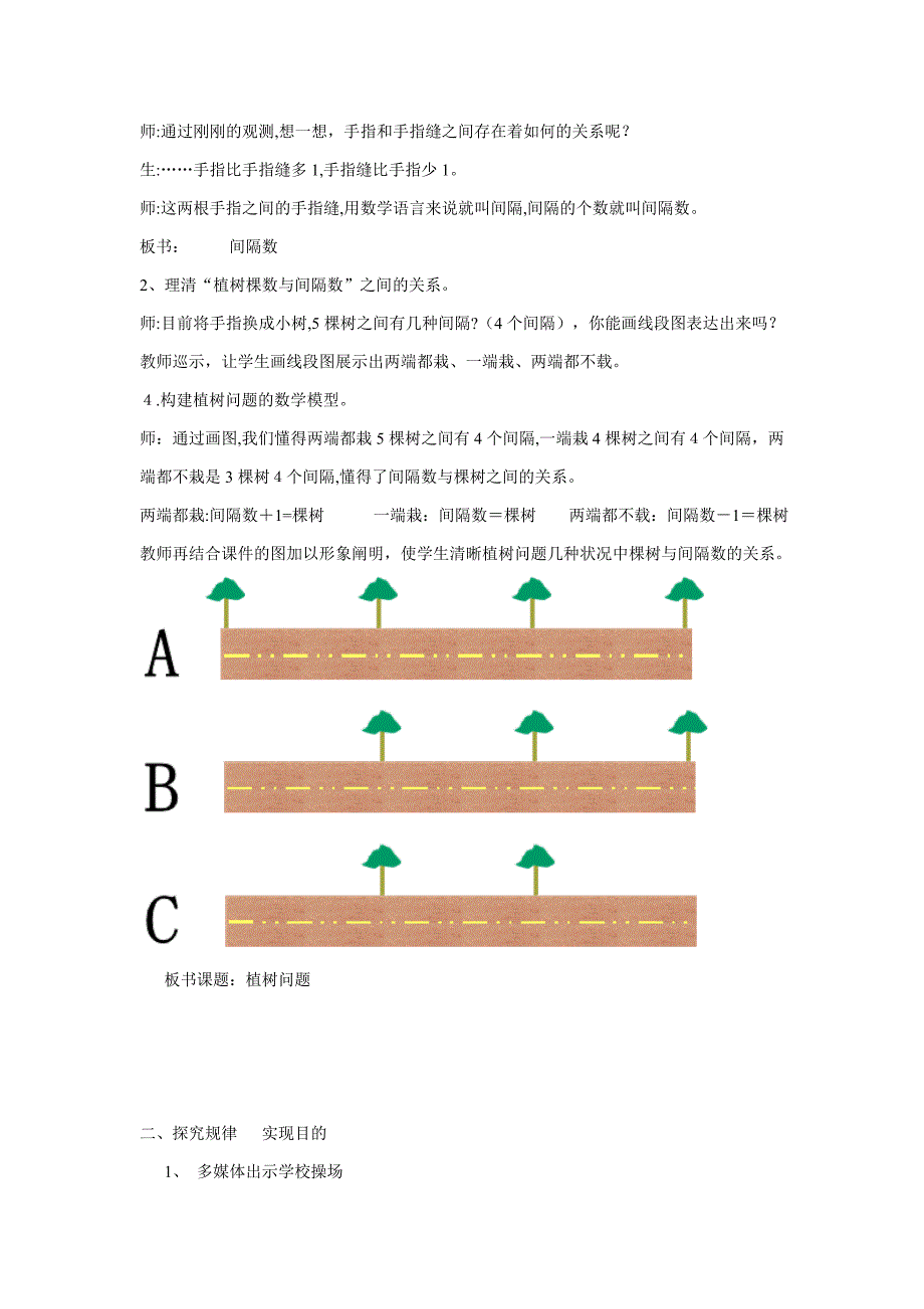 植树问题片段教学_第4页