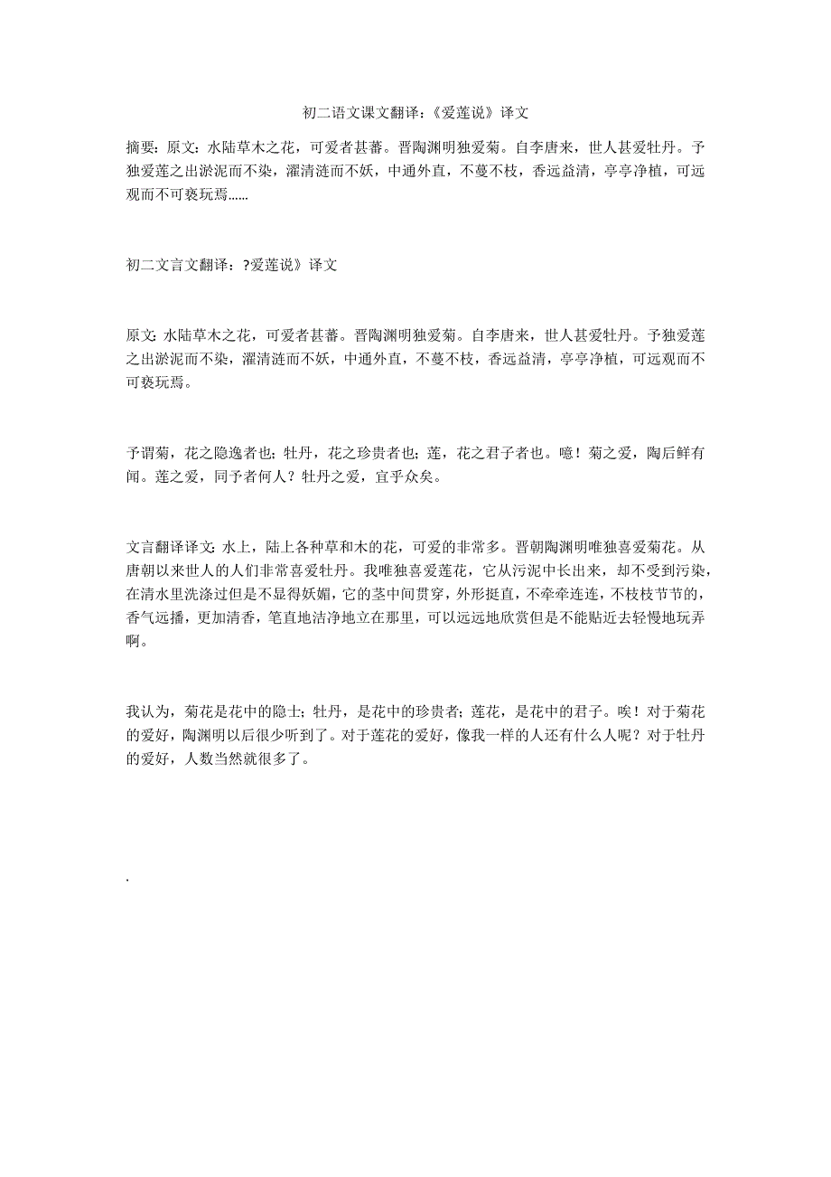 初二语文课文翻译：《爱莲说》译文_第1页