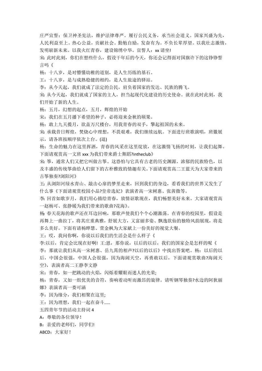 五四青年节的活动主持词（通用5篇）_第4页