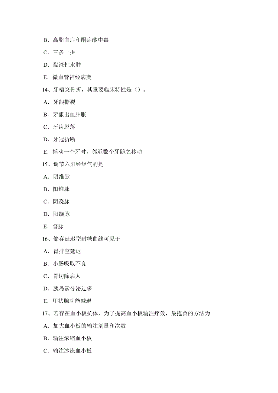 2023年江苏省临床医学检验技术初级师考试题.docx_第4页