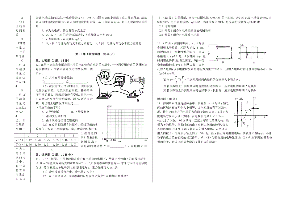 福建师大附中2010-2011学年高二物理第一学期期中考试卷【名校特供】_第2页