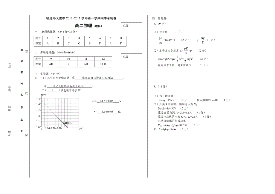 福建师大附中2010-2011学年高二物理第一学期期中考试卷【名校特供】_第3页