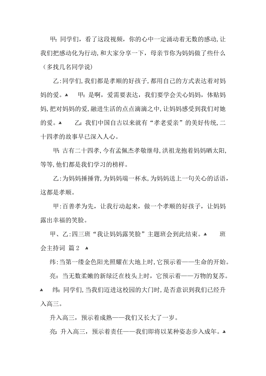 班会主持词模板合集7篇_第2页