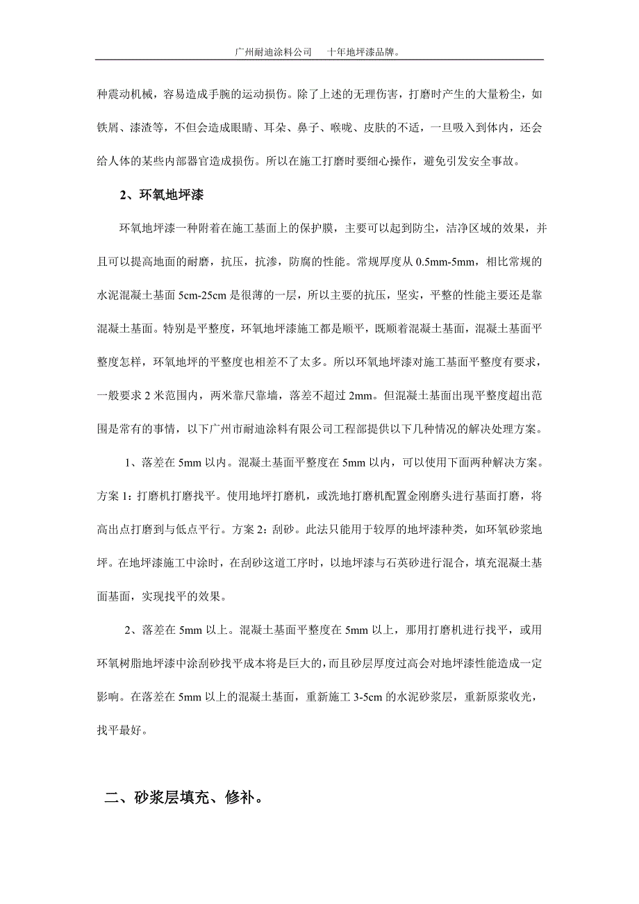 地坪漆基面如何达到平整度要求？.doc_第2页