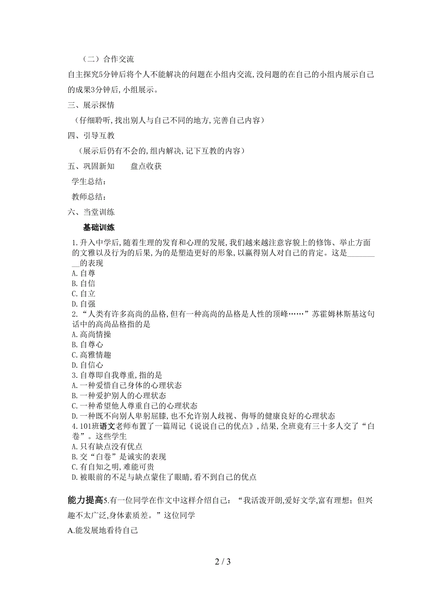 2019最新人教版思品七下《自尊是人人都需要的》学案.doc_第2页