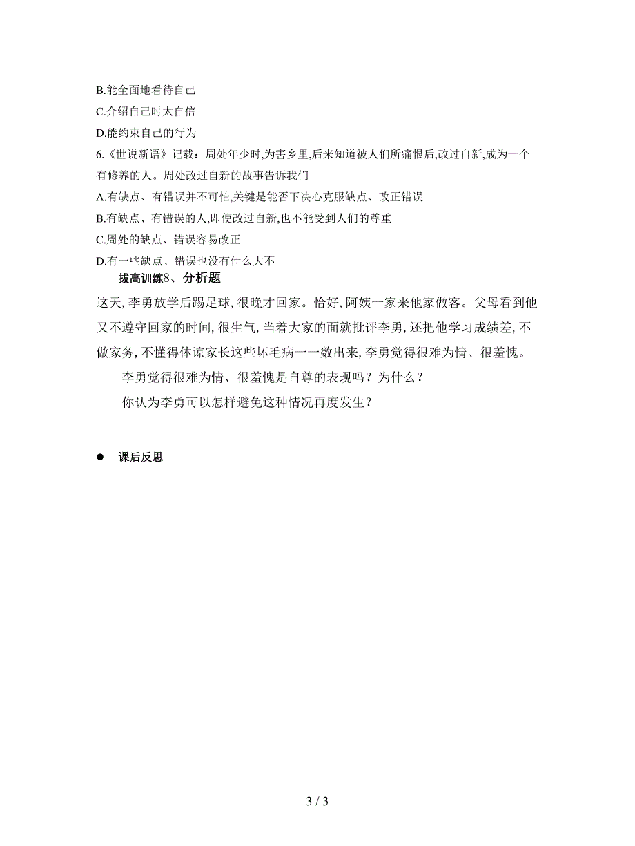 2019最新人教版思品七下《自尊是人人都需要的》学案.doc_第3页