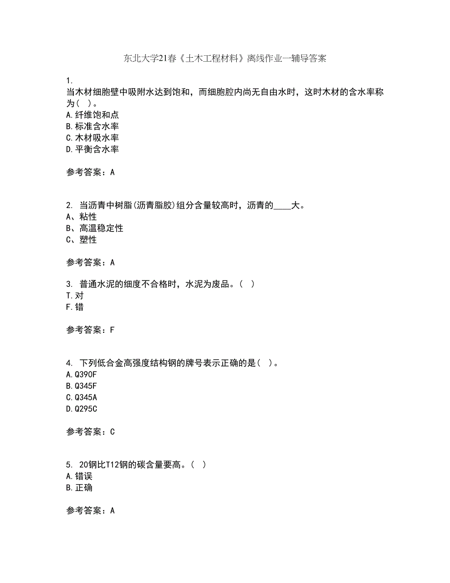 东北大学21春《土木工程材料》离线作业一辅导答案44_第1页