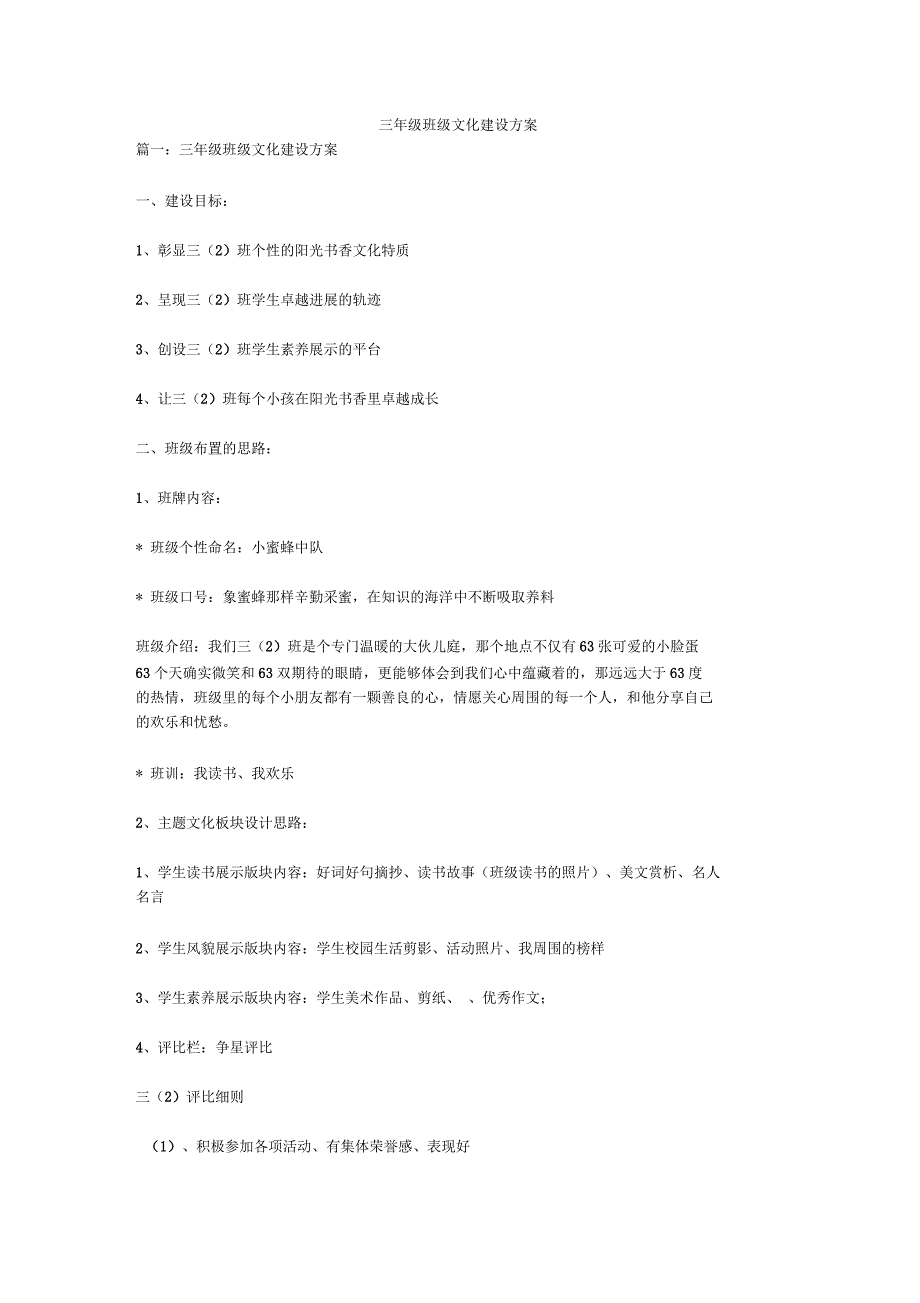 三年级班级文化建设方案_第1页