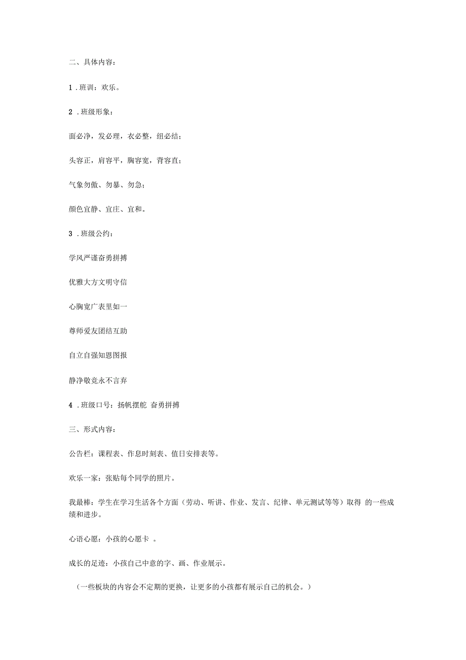 三年级班级文化建设方案_第3页