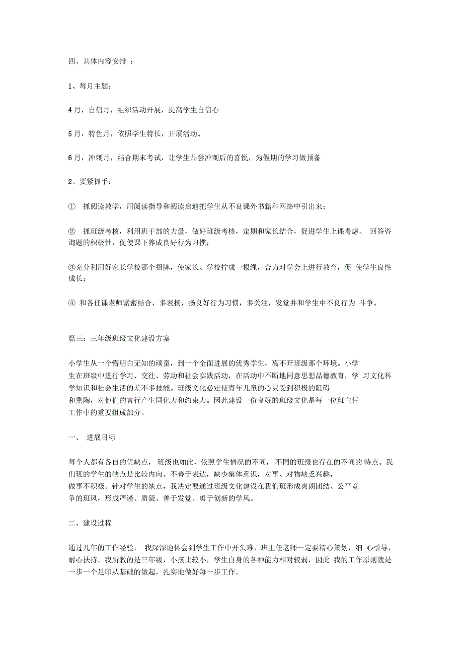 三年级班级文化建设方案_第4页