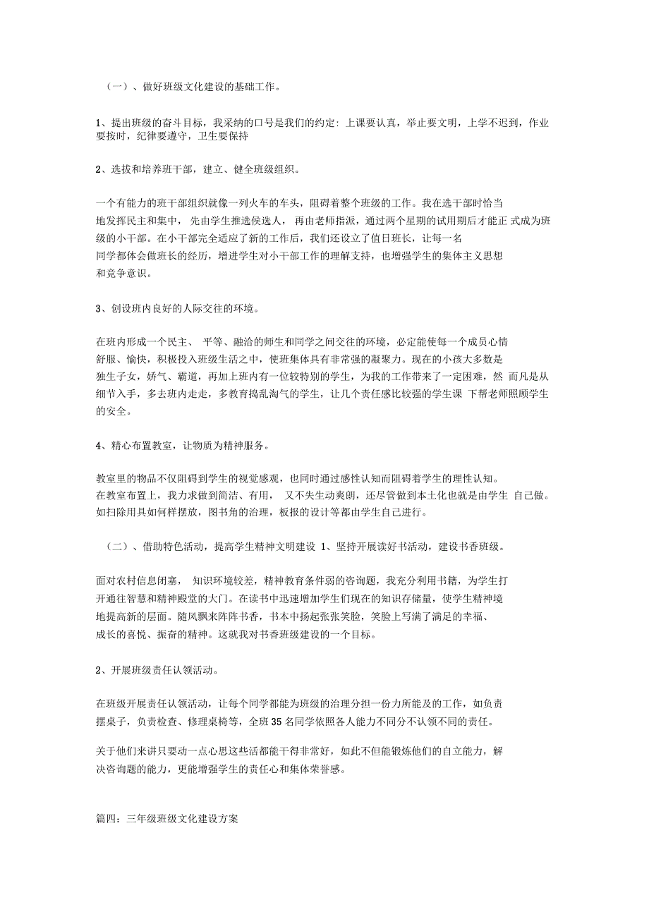 三年级班级文化建设方案_第5页