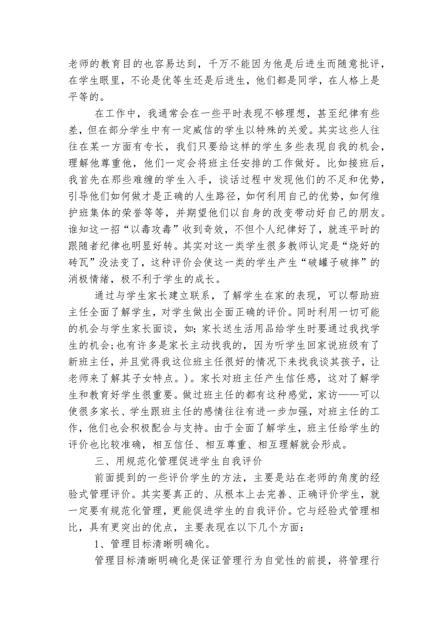 高中班主任精选年度总结汇报报告_第2页