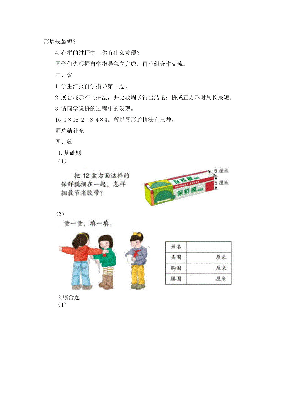 解决问题 (3)_第2页