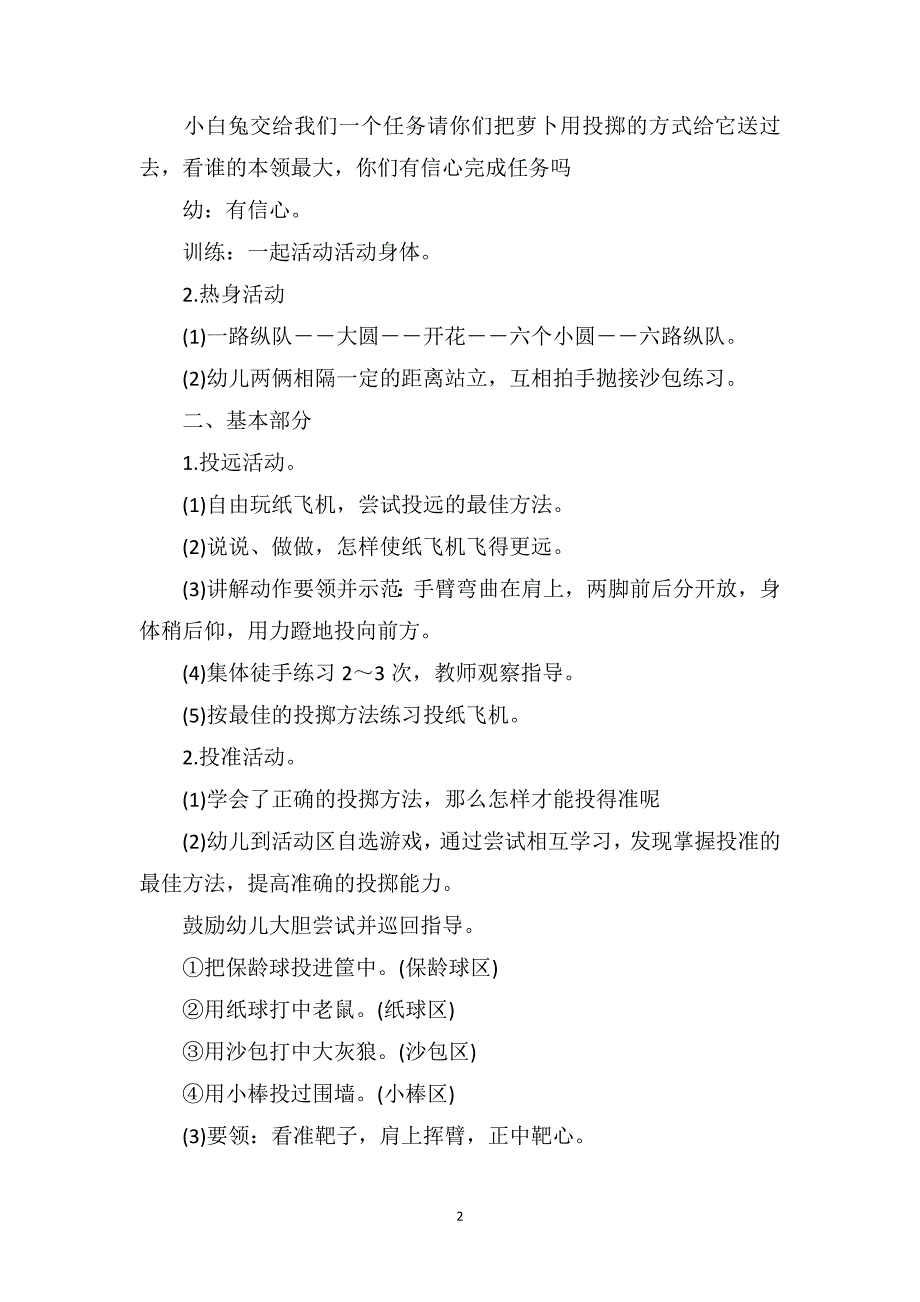 大班体育游戏详案教案及教学反思《谁的本领最大》_第2页