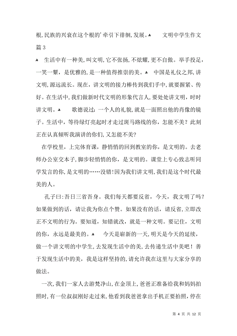 有关文明中学生作文7篇_第4页