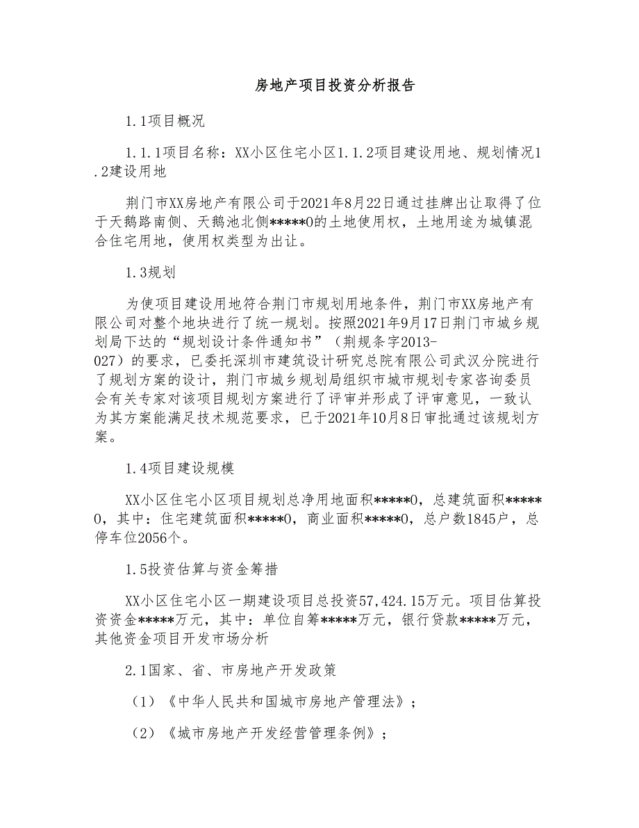 房地产项目投资分析报告_第1页