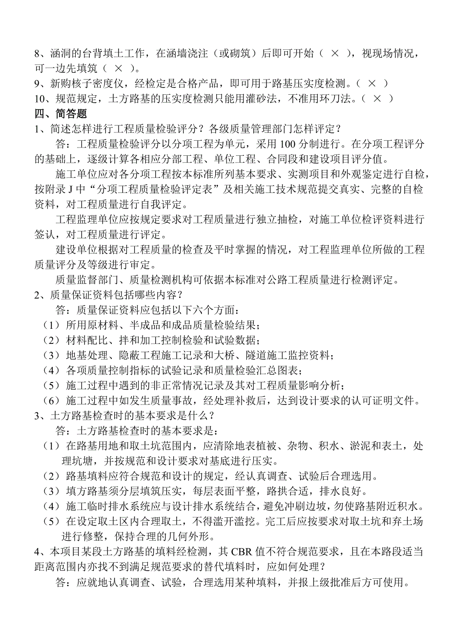 《公路工程质量检验评定标准》试题(答案)_第3页