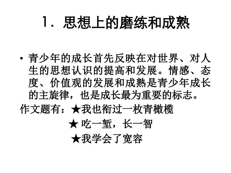 作文的选材与组材-课件下载教案资料_第3页