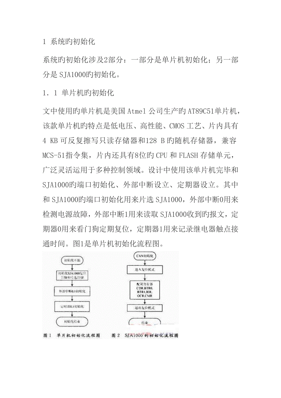 基于CAN总线的智能继电器专题研究_第2页