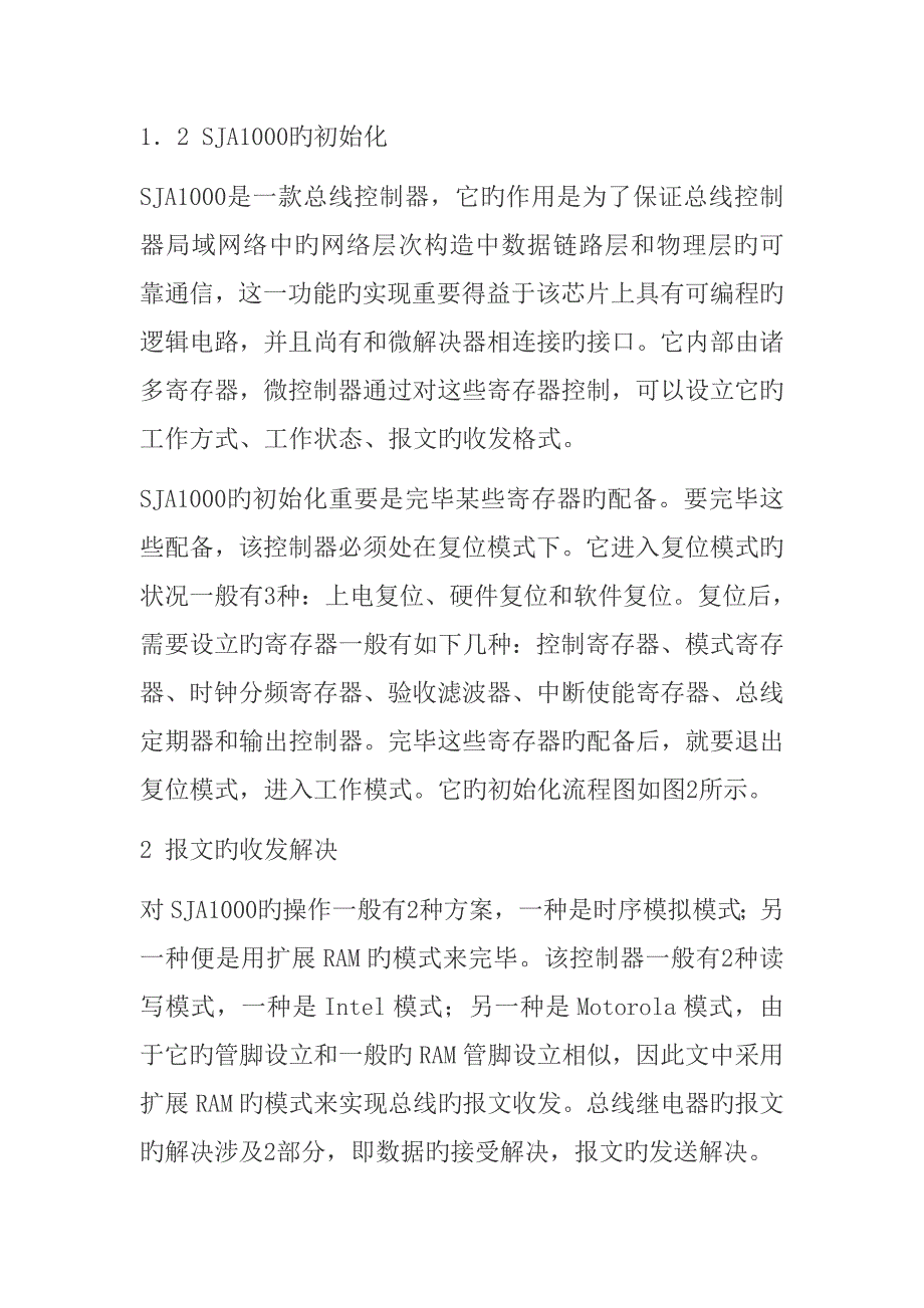 基于CAN总线的智能继电器专题研究_第3页