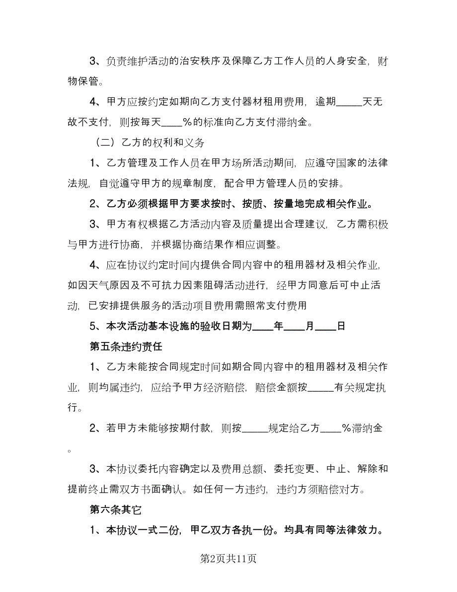 租赁合作协议简易版（四篇）.doc_第2页