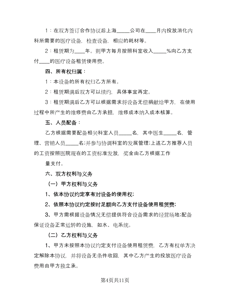 租赁合作协议简易版（四篇）.doc_第4页