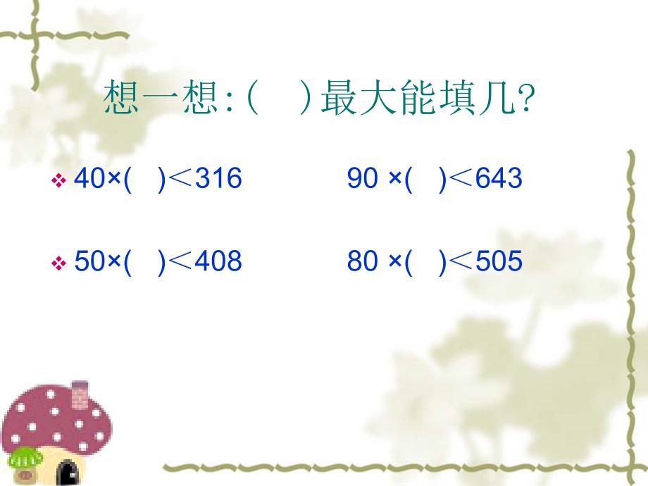 青岛版四年级数学上册第五单元复习课件_第2页