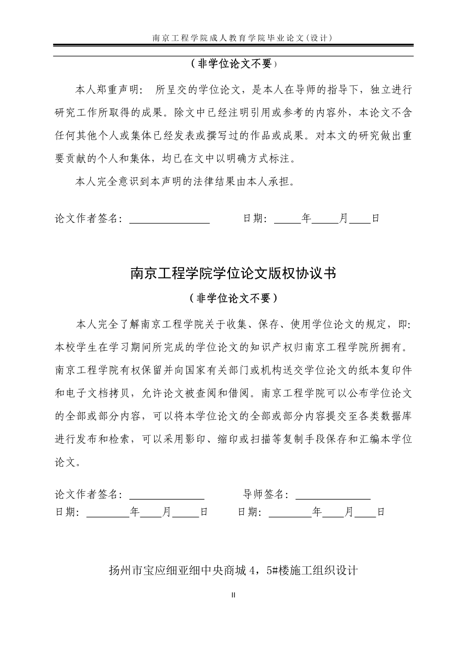 毕业论文设计--土木工程专业论文扬州市宝应细亚细中央商城4-5#楼施工组织设计_第2页