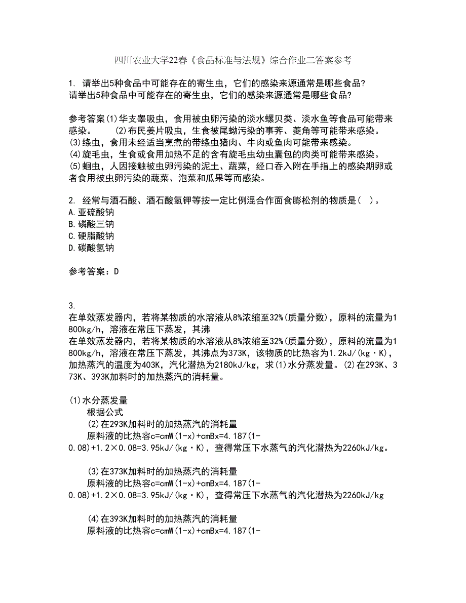 四川农业大学22春《食品标准与法规》综合作业二答案参考8_第1页