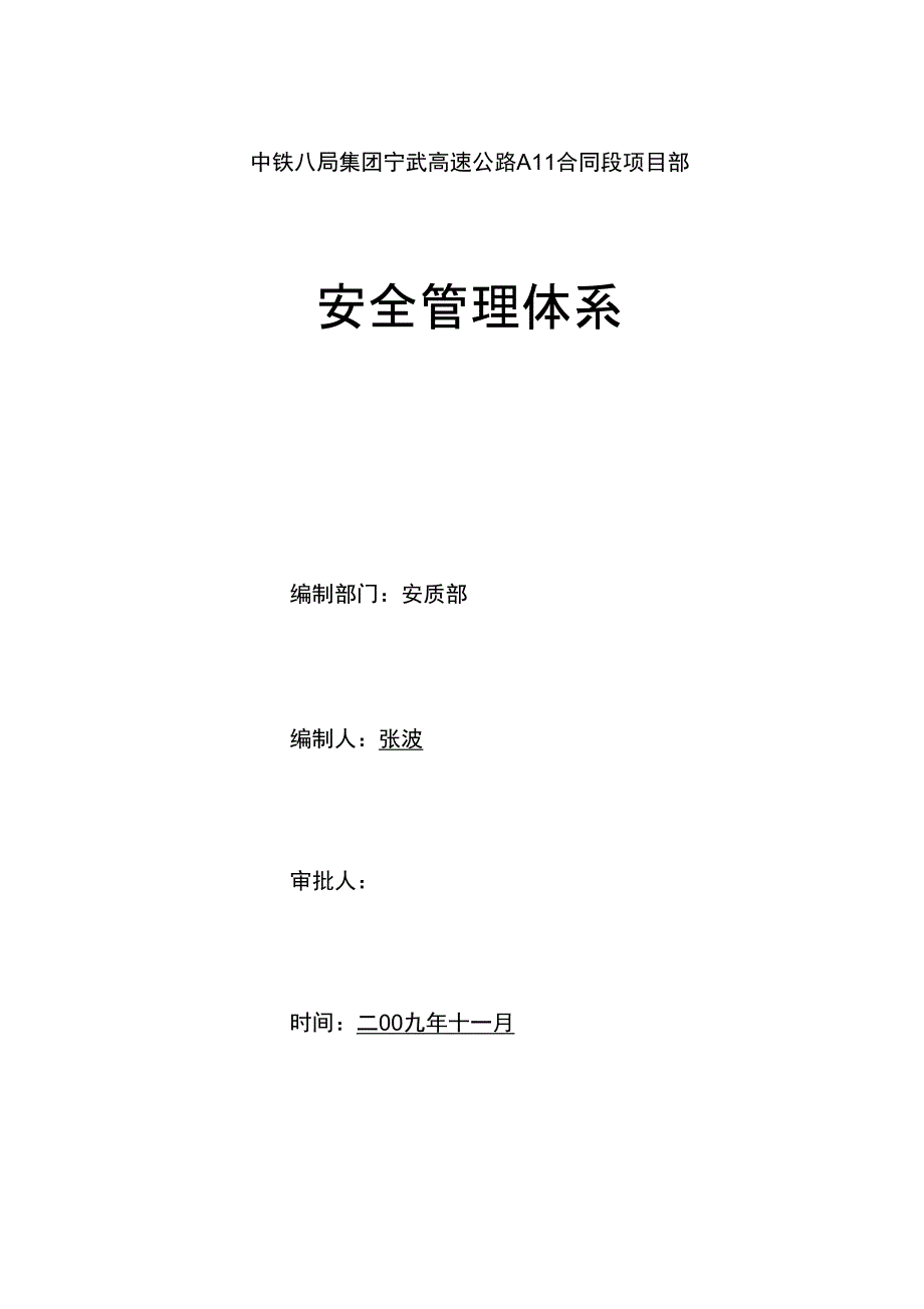 安全管理体系40965_第1页