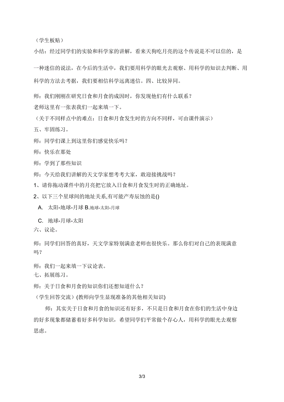 小学科学五年级下册《1日食及月食》.doc_第3页