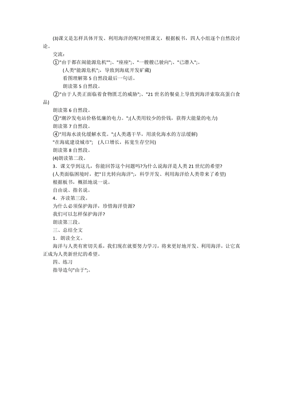 《海洋——21世纪的希望》教学设计_第3页