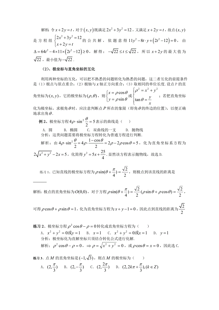 极坐标与参数方程题型及解题方法_第3页