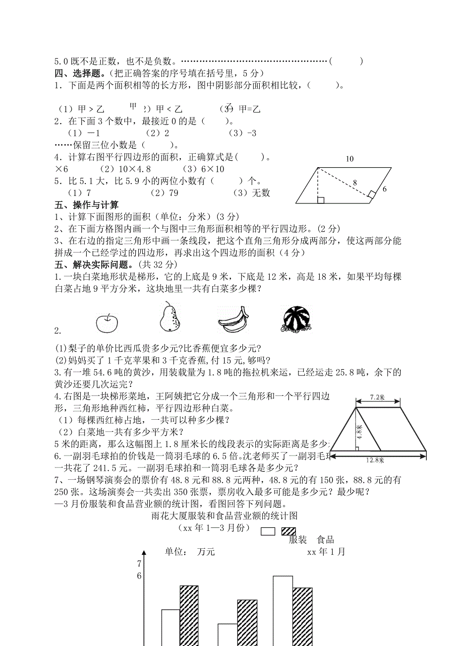 xx年春季小学五年级数学上册期末试题最新_第2页