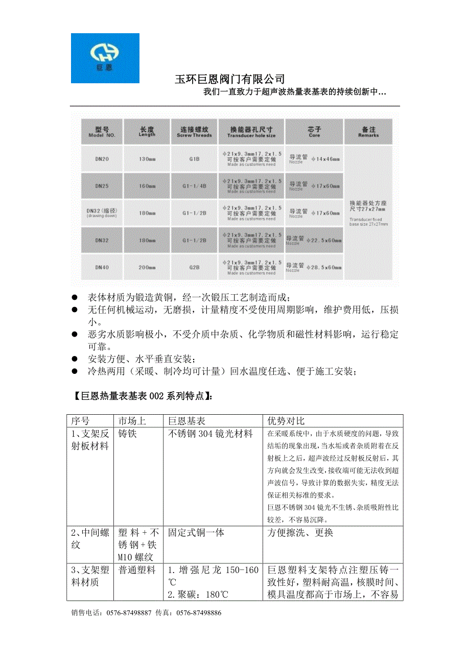 支架式超声波热量表基表体技术参数.doc_第3页