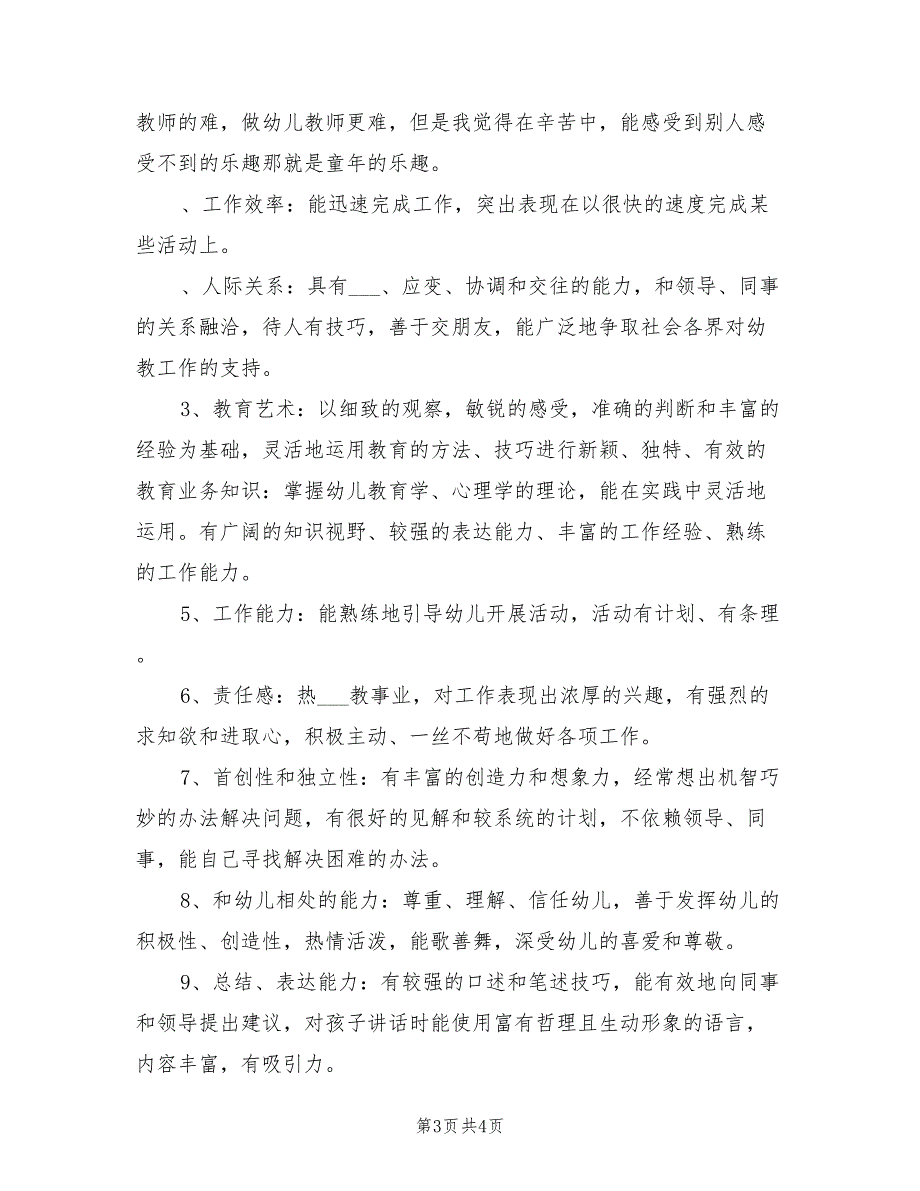 2022年幼儿园教师个人总结与自我评价_第3页