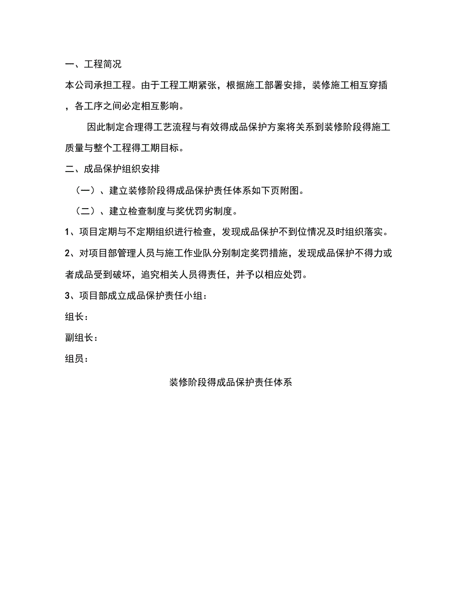 精装修工程成品保护方案_第2页