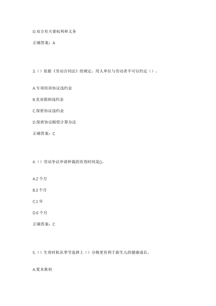 2023年山东省潍坊市安丘市景芝镇大市留村社区工作人员考试模拟题及答案_第2页