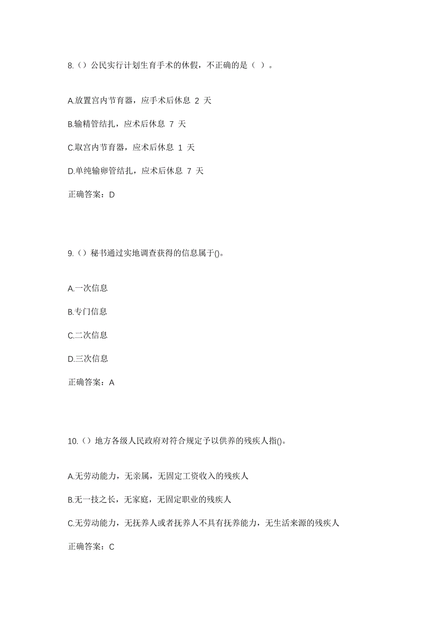 2023年山东省潍坊市安丘市景芝镇大市留村社区工作人员考试模拟题及答案_第4页