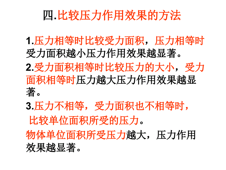 一压力垂直作用在物体表面上的力_第4页