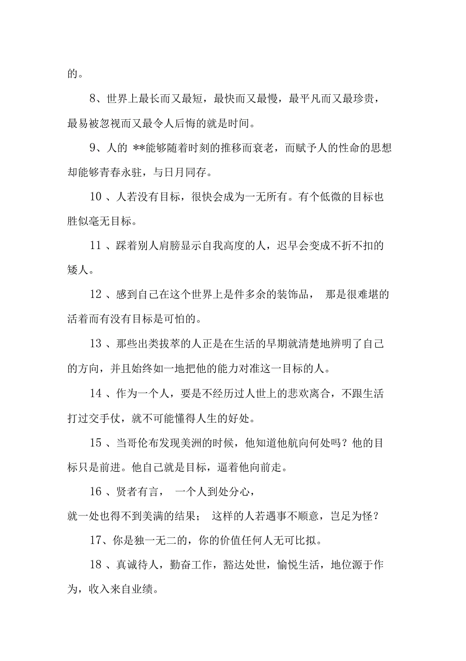 人生方向名言_第2页