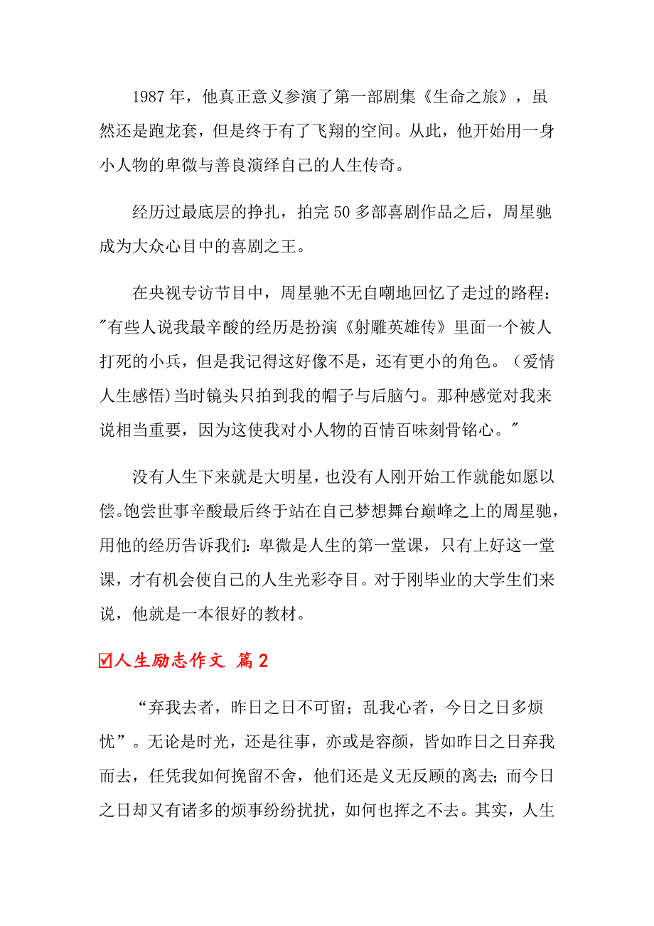 2022年人生励志作文锦集七篇_第2页