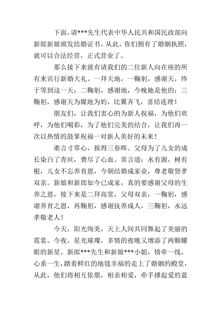 婚礼主持词(通用)_第3页