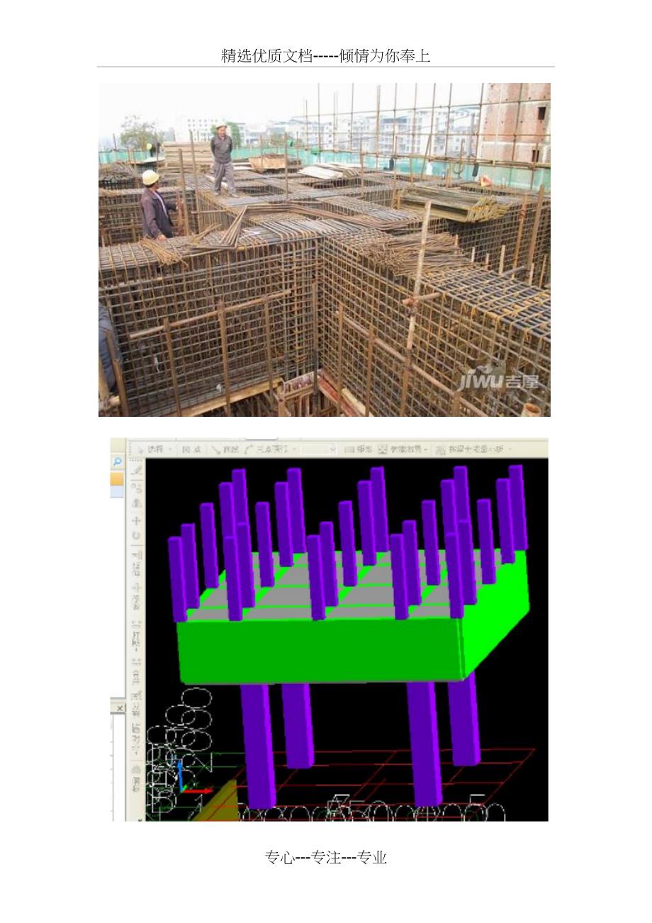 高层建筑物《转换层》与消防《避难层》施工常识_第3页