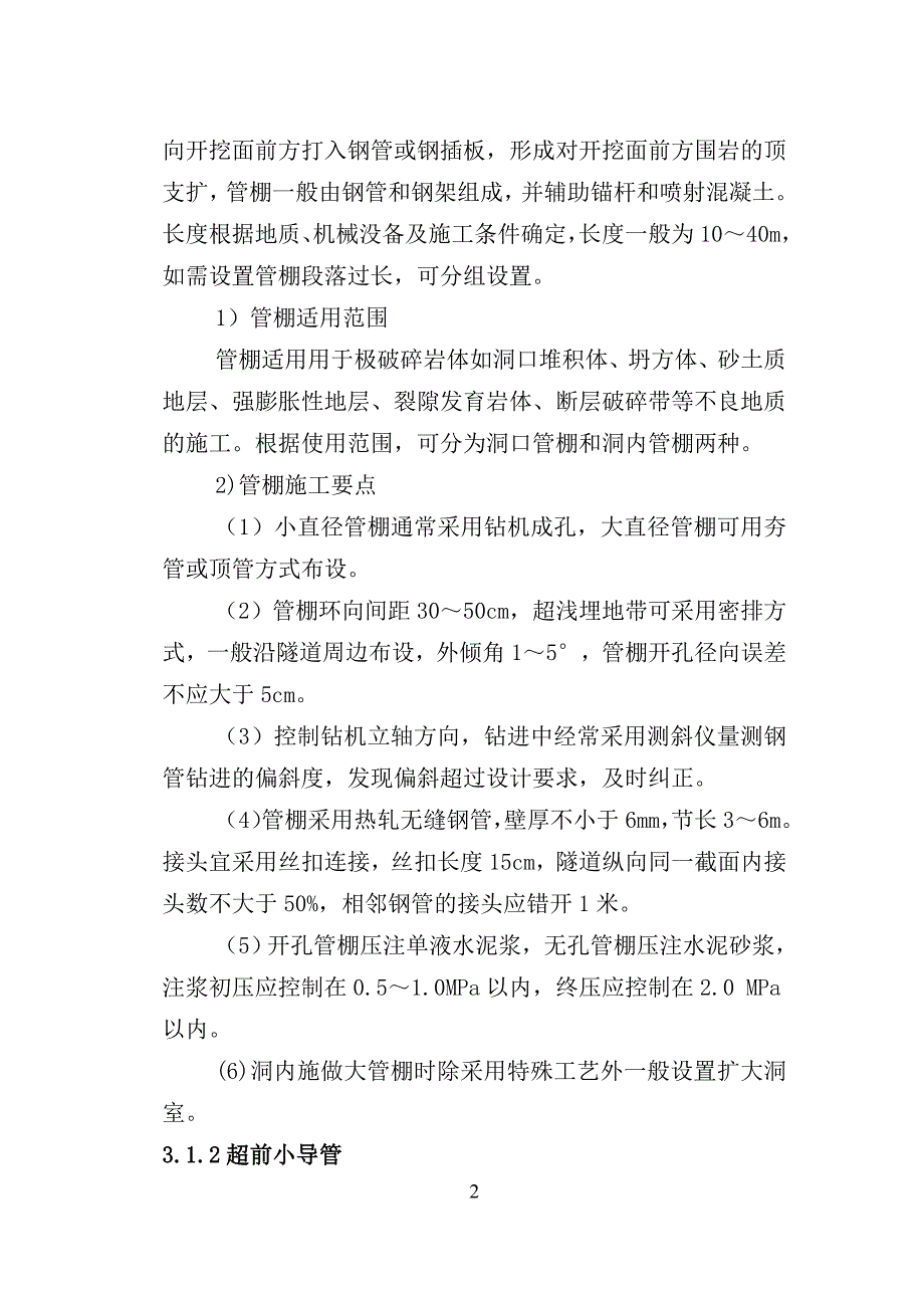 隧道支护施工过程控制手册_第3页