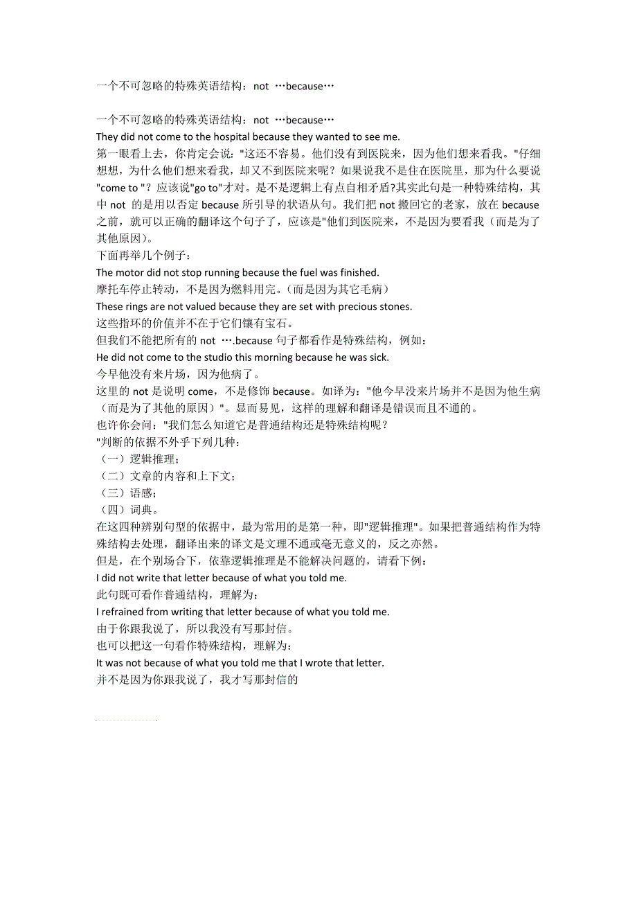 一个不可忽略的特殊英语结构notbecause_第1页