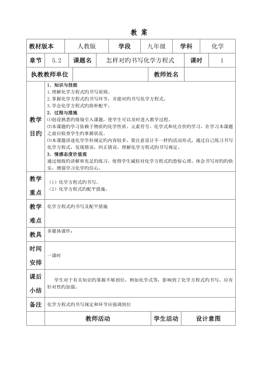 如何正确书写化学方程式教案(7)_第1页