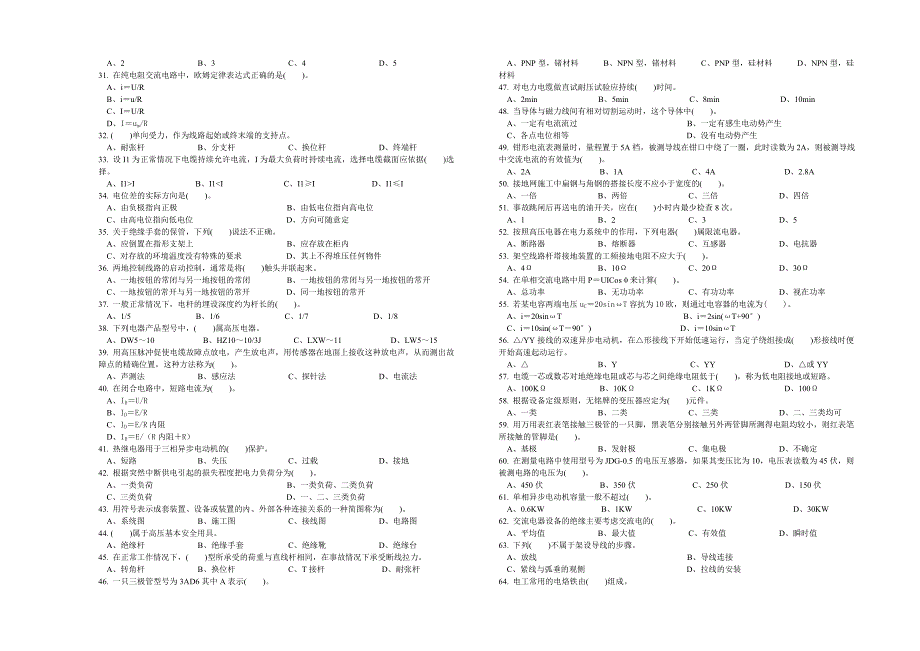 国家鉴定题库标准试卷(初级电工)_第2页
